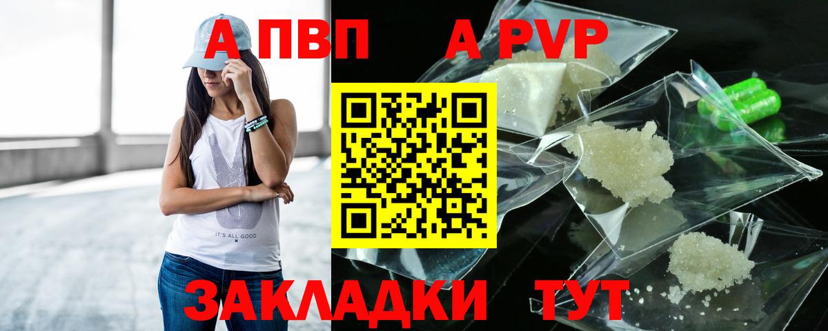 APVP крисы CK  Alpha-PVP  A-PVP VHQ  Междуреченск  Вход с VPN  Альфа ПВП СК 