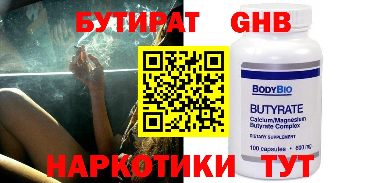 БУТИРАТ бутандиол Междуреченск