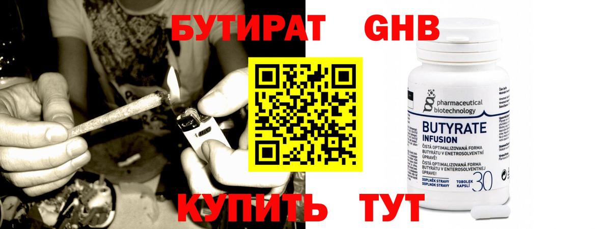 БУТИРАТ оксибутират  Вход с VPN  Междуреченск 