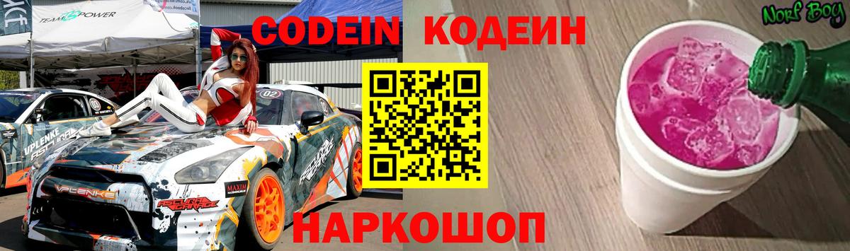 Codein напиток Lean (лин)  Кодеин напиток Lean (лин)  Междуреченск  Вход с VPN 