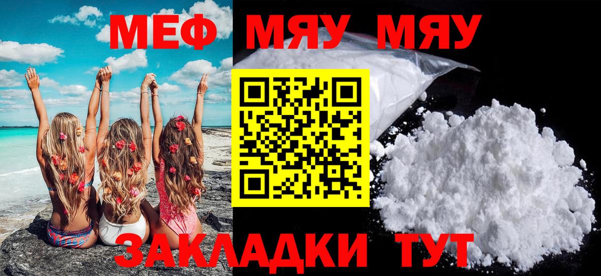 Меф кристаллы  МЯУ-МЯУ мяу мяу  МЕФ  Междуреченск  МЯУ-МЯУ  Вход с VPN 