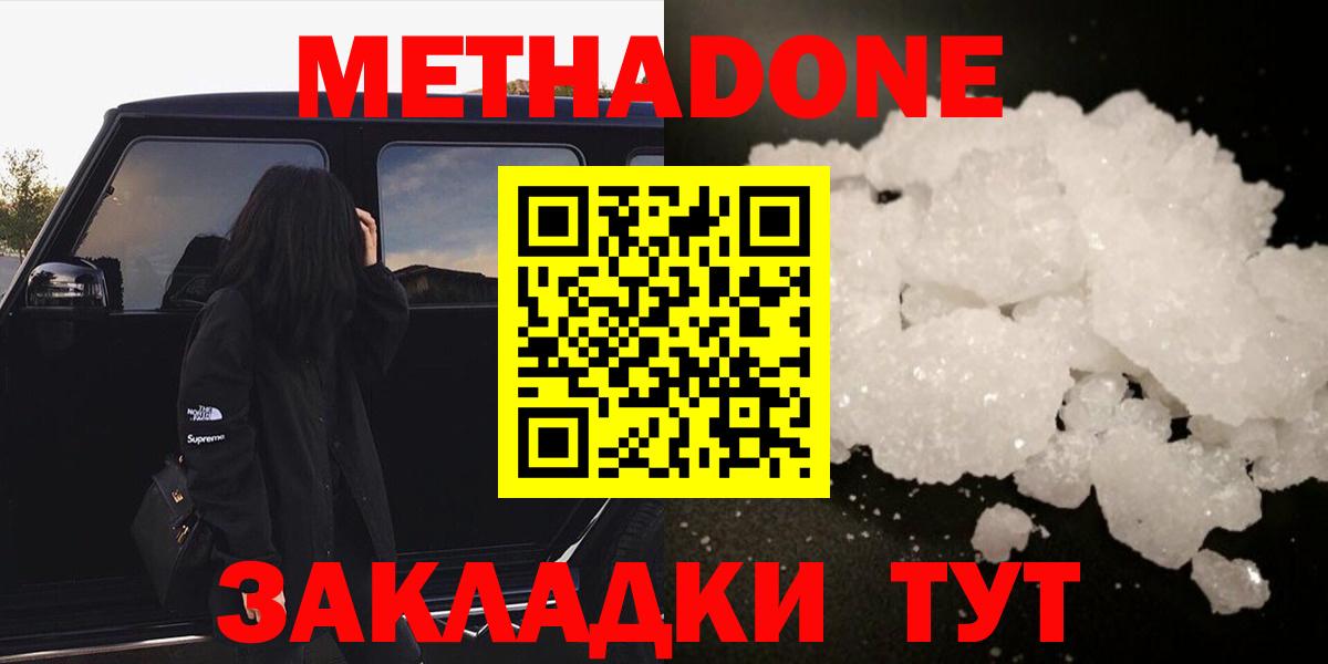 МЕТАДОН methadone  Метадон мёд  Вход с VPN  Междуреченск 