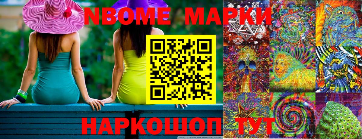 Междуреченск  Наркотические марки 1,5мг  Марки N-bome  Вход с VPN 